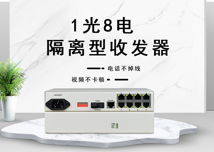 光纖收發器容易壞嗎？